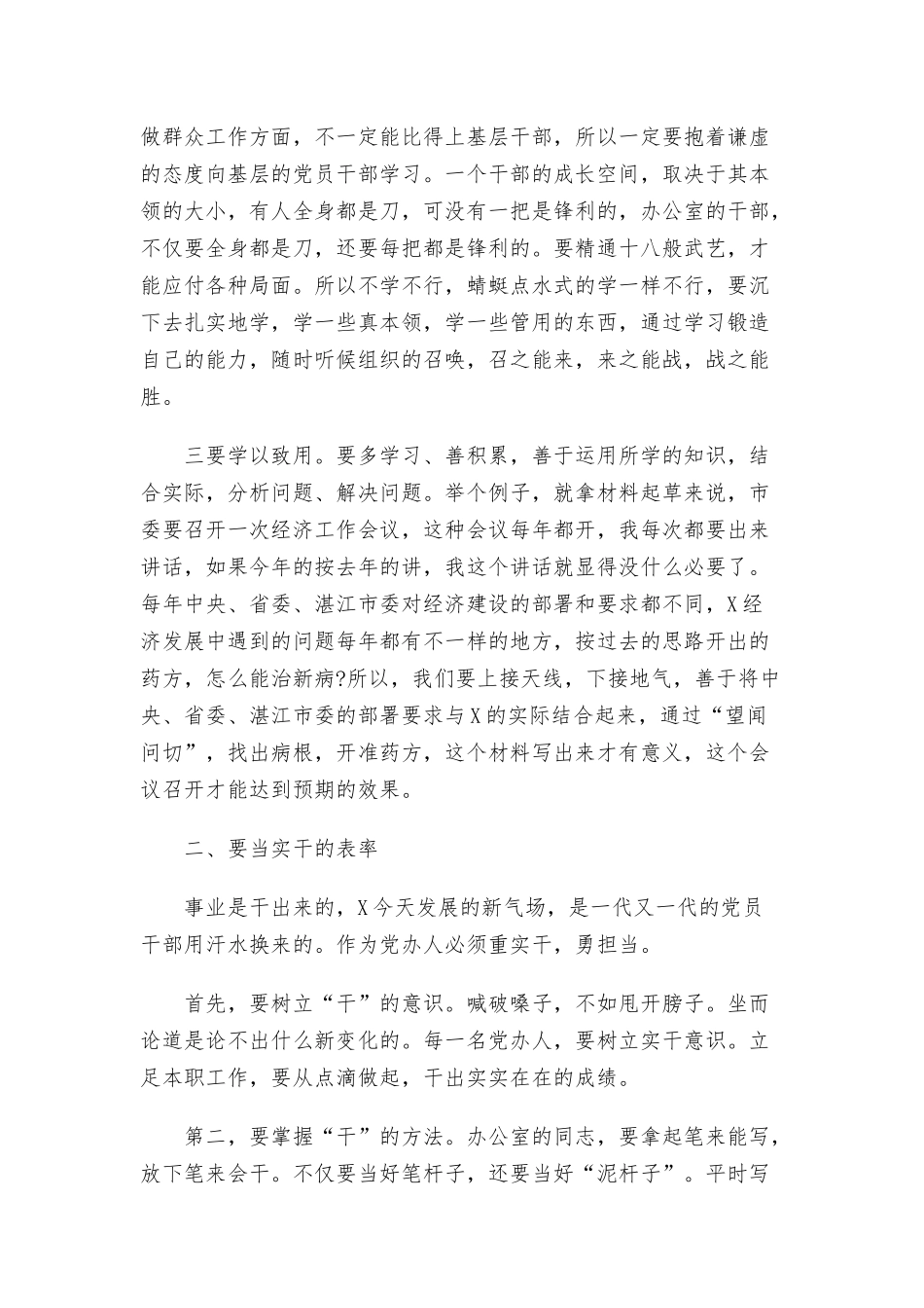当好“三个表率”争做优秀党员——在机关党课上的讲话.docx_第3页