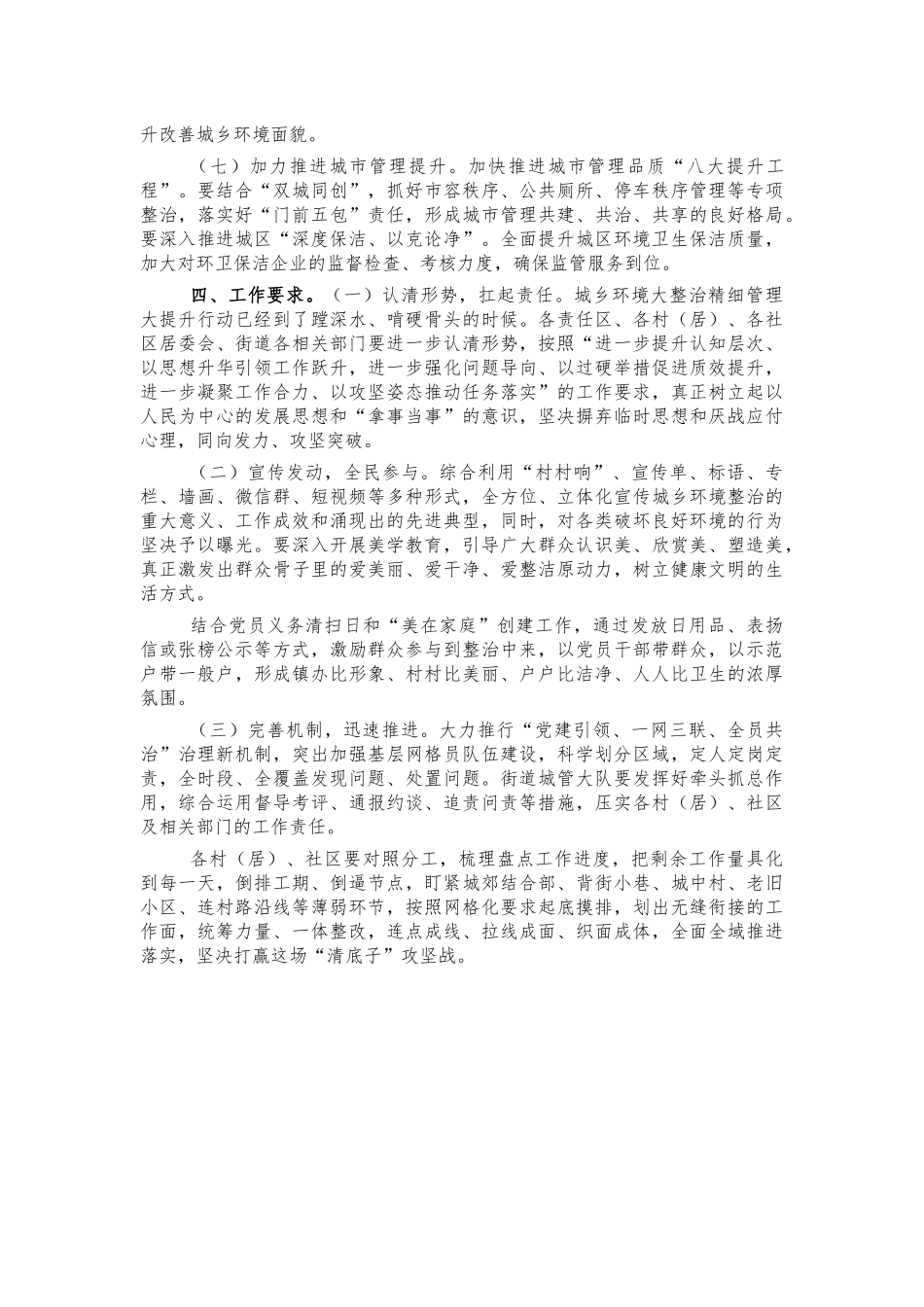 街道环境卫生巩固方案.docx_第2页