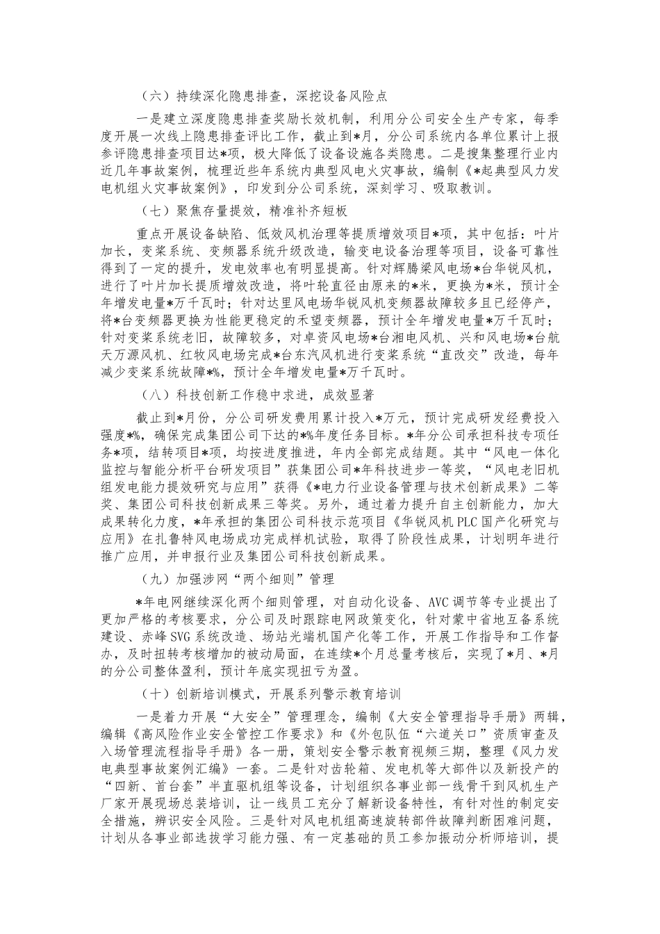 2021风电公司副总经理述职述责报告.docx_第2页