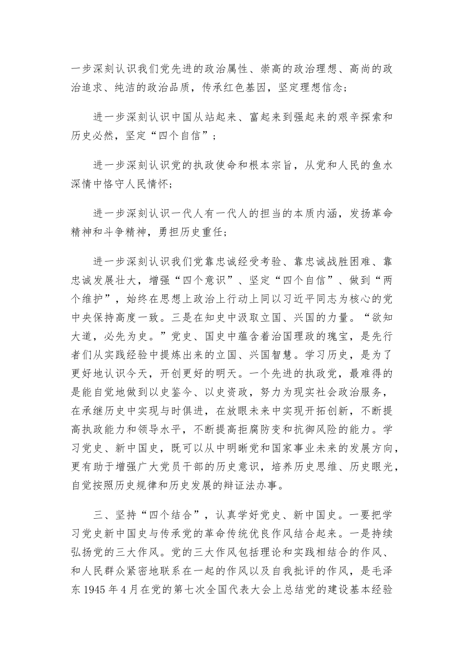 党课讲稿：新中国社会主义发展史精选三篇.docx_第3页