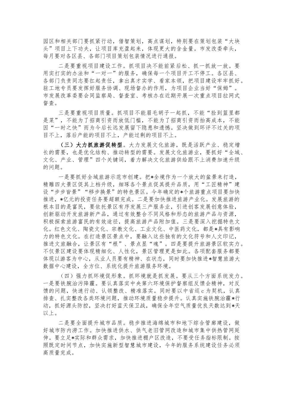 2022年二季度经济部署会讲稿.docx_第3页