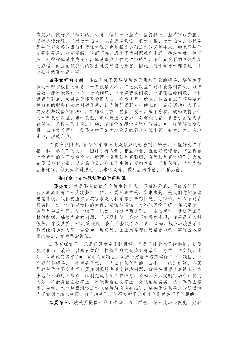 2022年深化工作落实会强调讲稿.docx_第2页