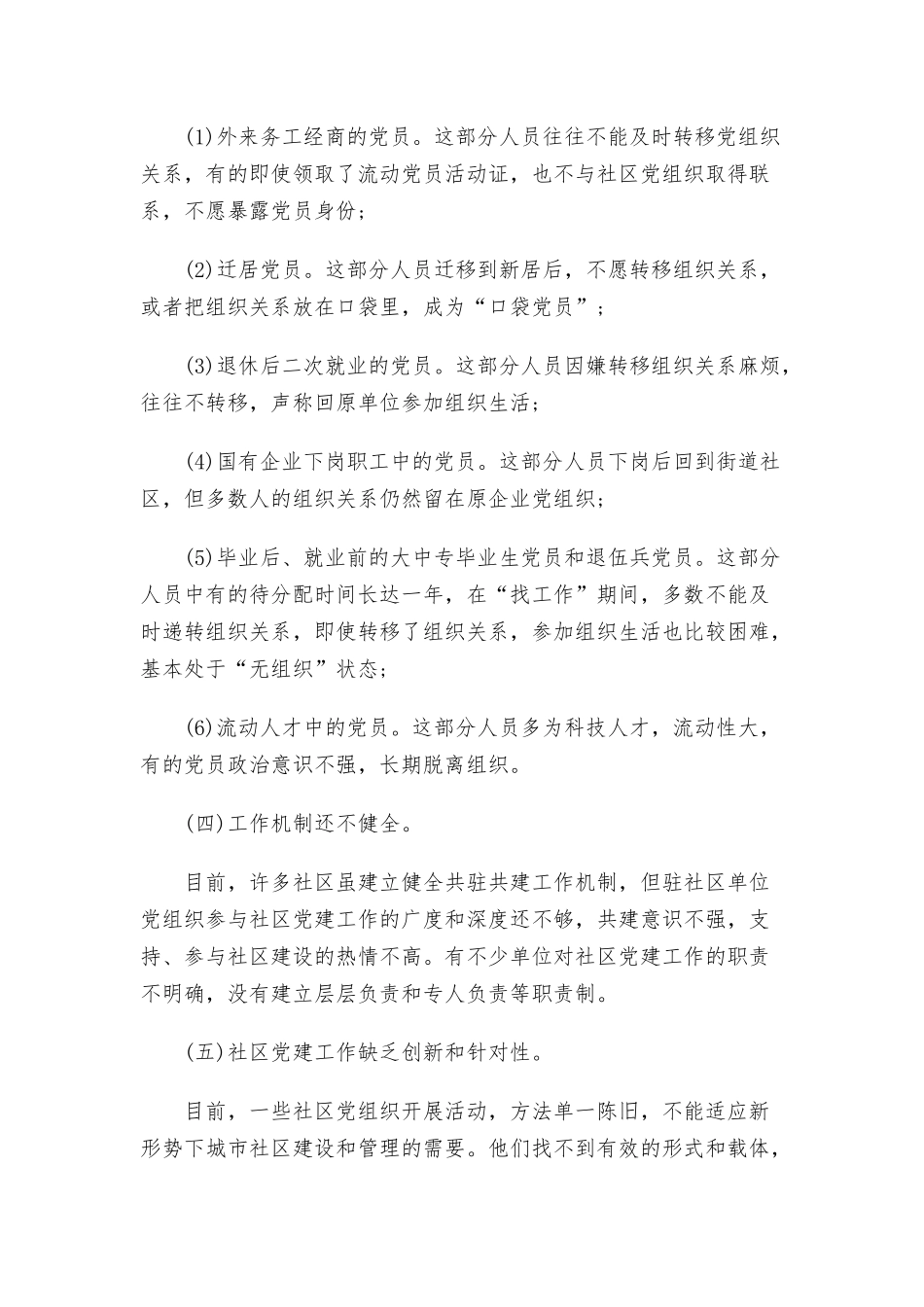 年终总结工作亮点和工作不足三篇.docx_第3页
