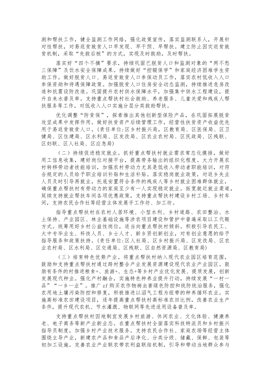 2022年乡村振兴重点帮扶村工作方案.docx_第2页