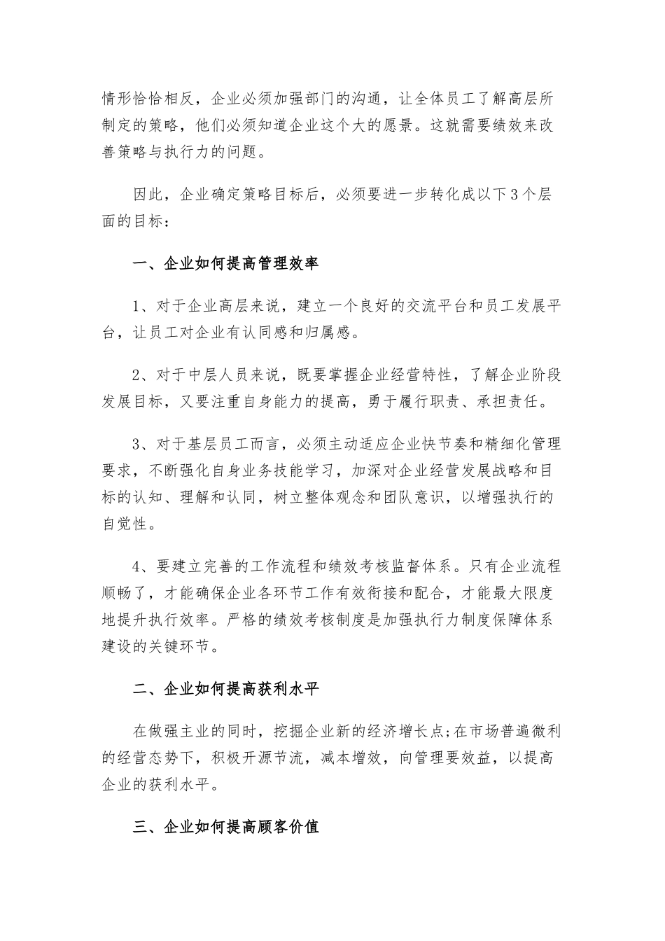 在公司工作务虚会上的发言稿三篇.docx_第3页