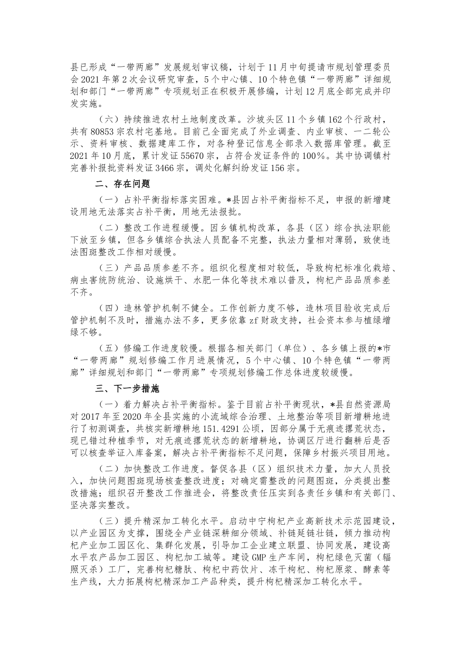 自然资源乡村振兴总结汇报.docx_第2页