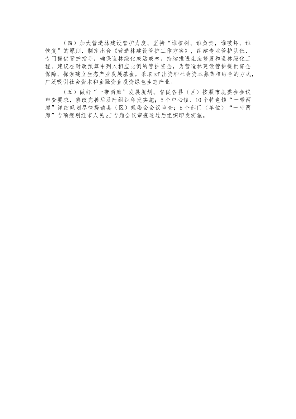 自然资源乡村振兴总结汇报.docx_第3页