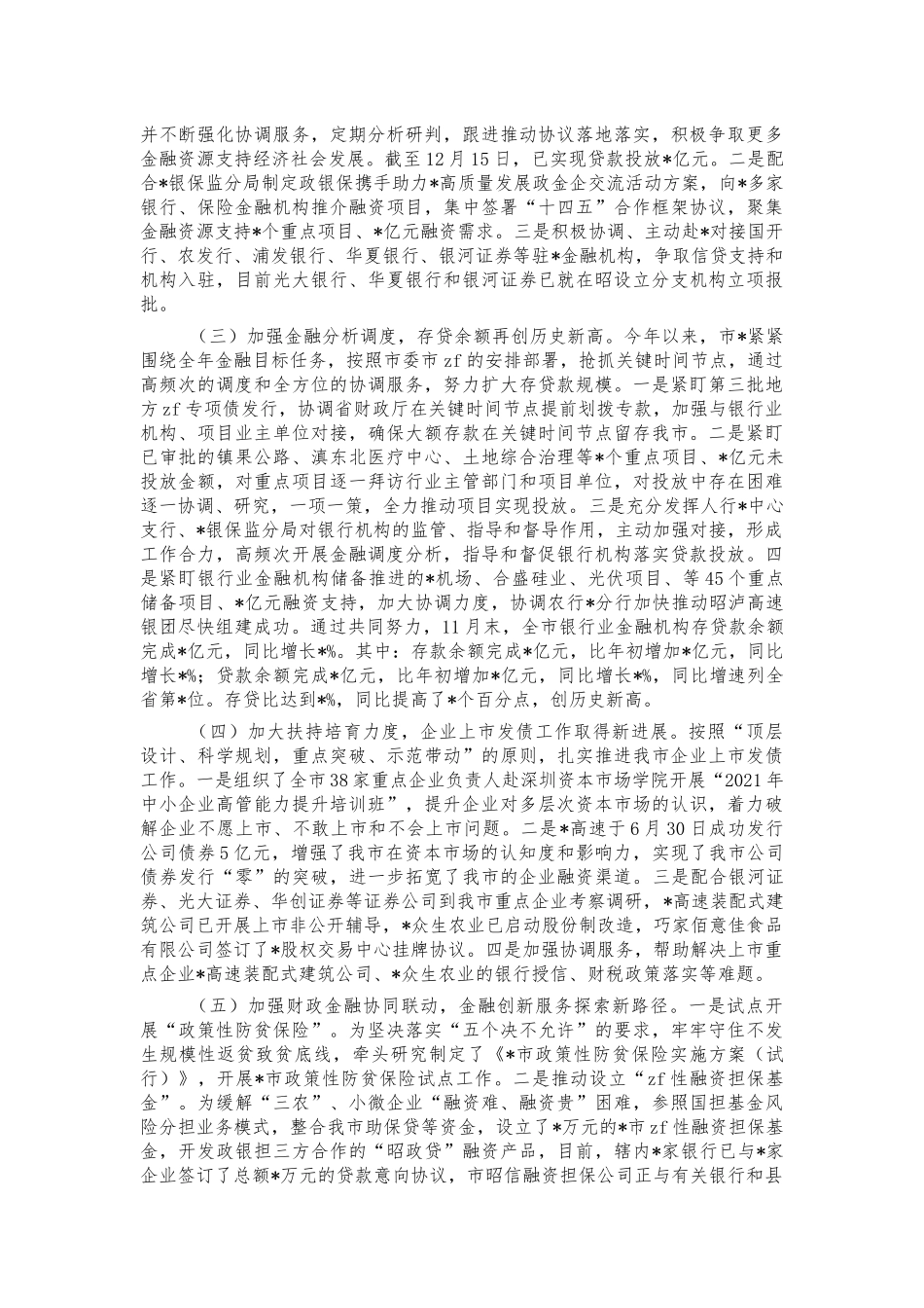 金融管理副职2021年总结述职报告.docx_第2页