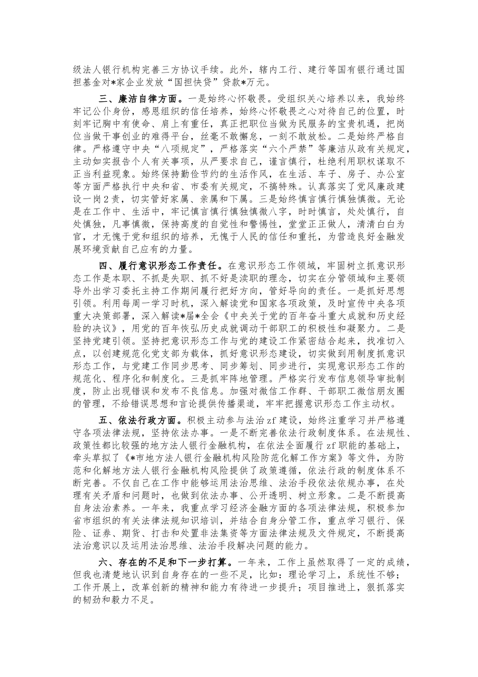 金融管理副职2021年总结述职报告.docx_第3页