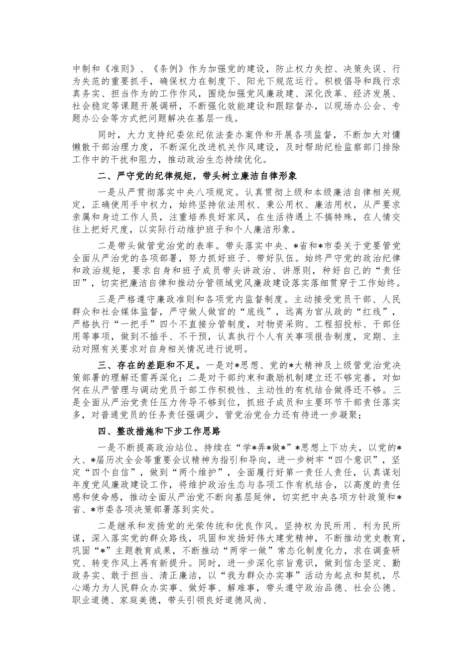 党组书记2021年总结述职述廉报告.docx_第2页