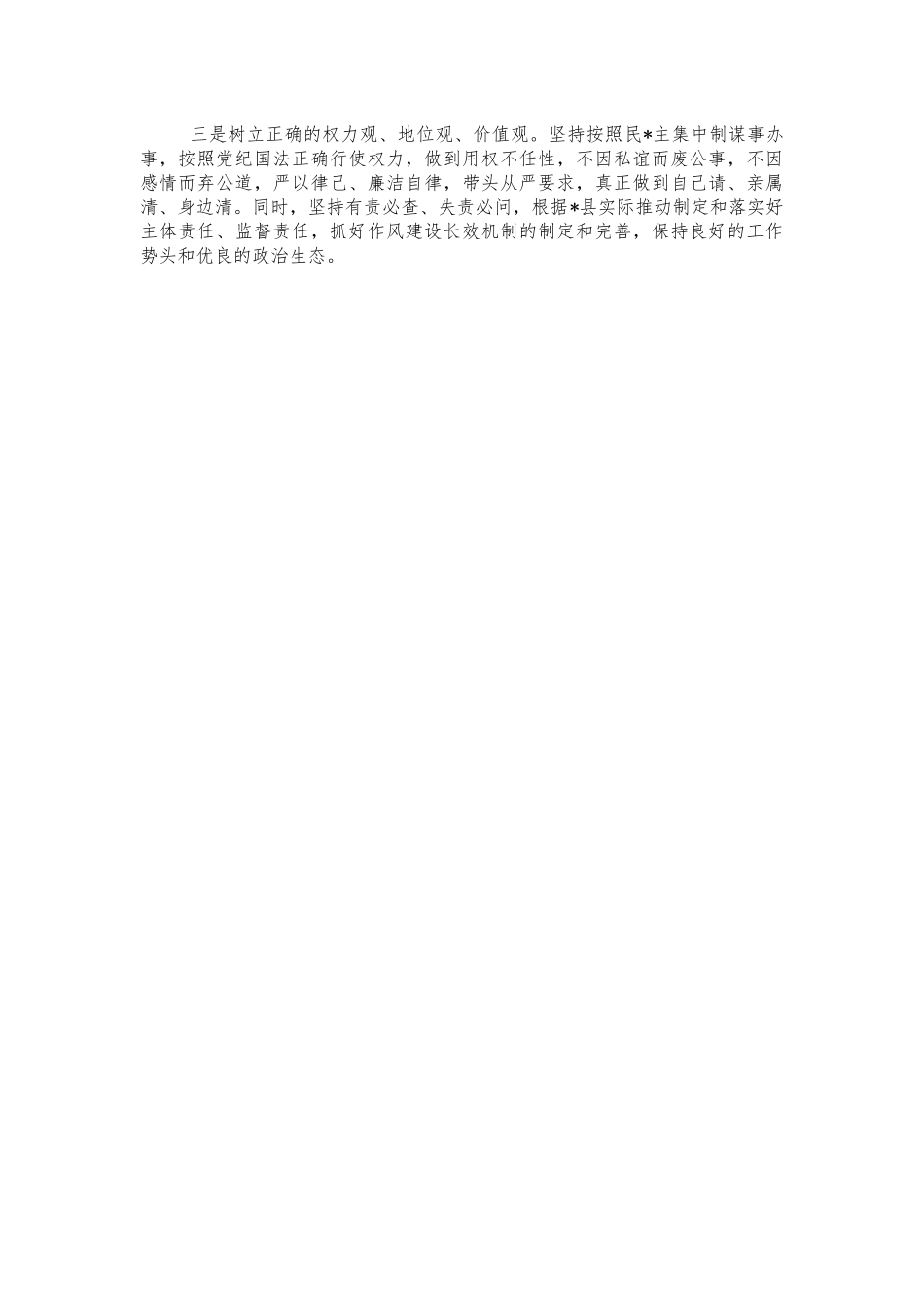 党组书记2021年总结述职述廉报告.docx_第3页