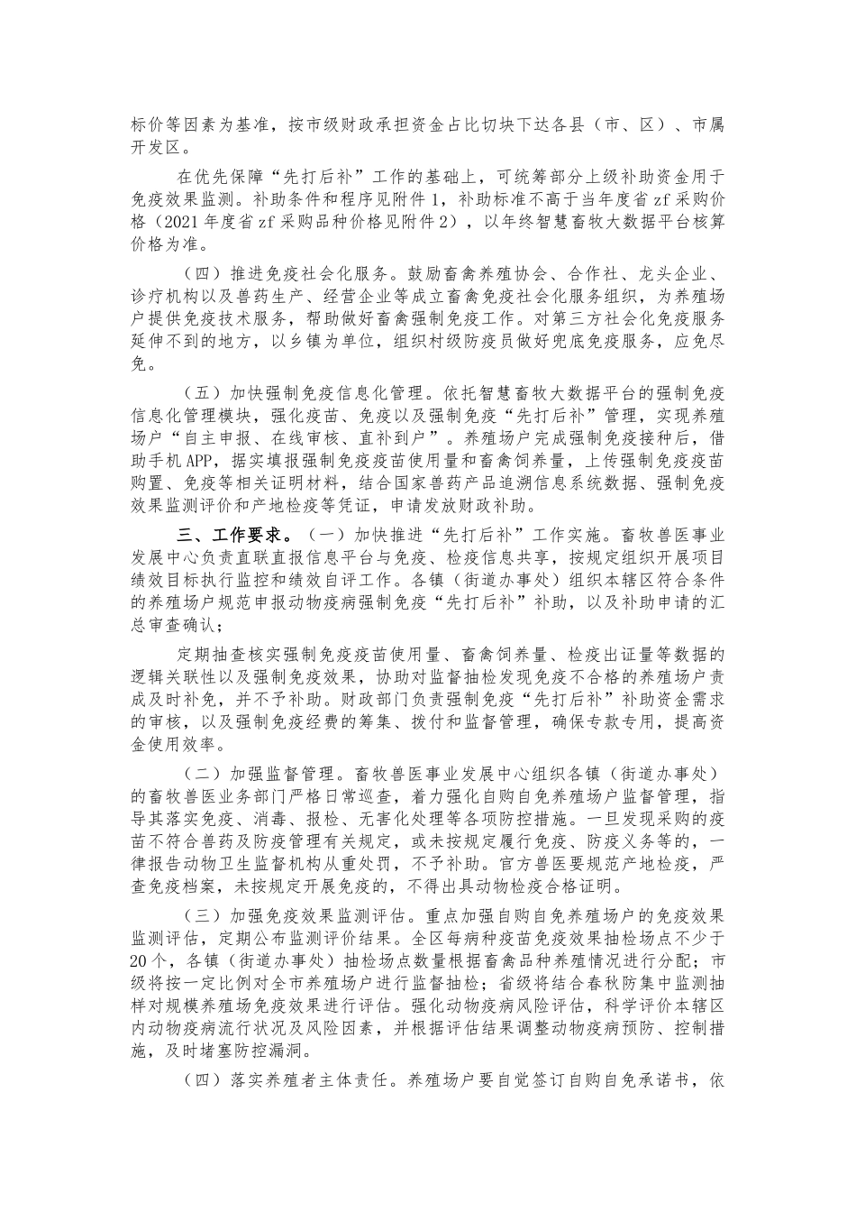 动物疫病免疫先打后补方案.docx_第2页