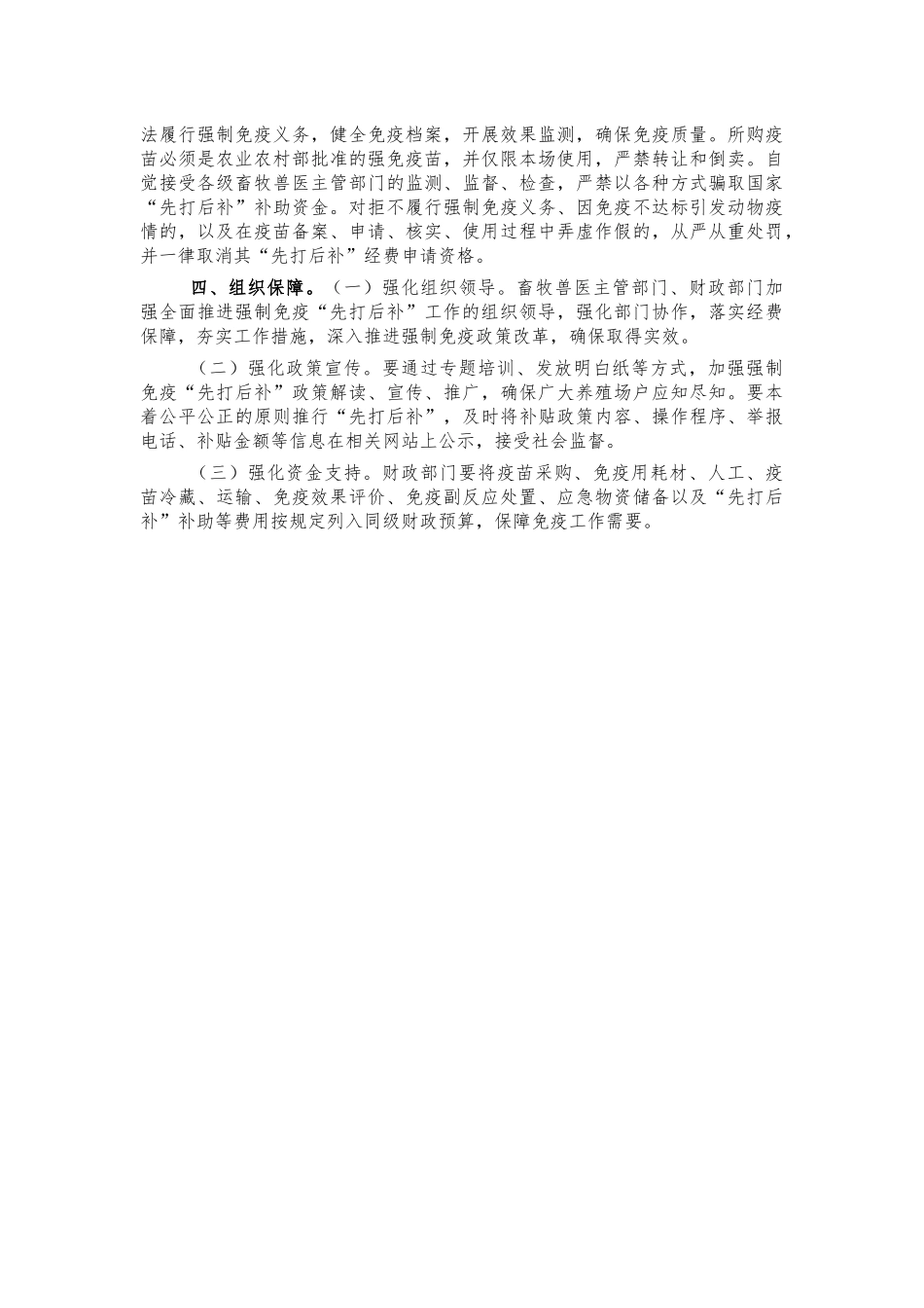 动物疫病免疫先打后补方案.docx_第3页