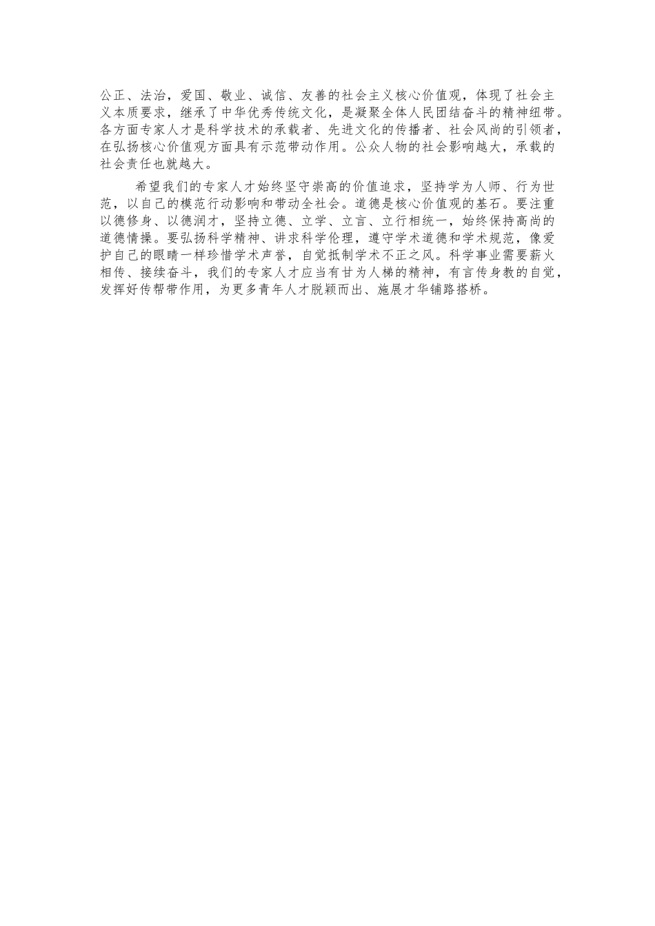 各领域人才专家座谈会讲稿.docx_第3页