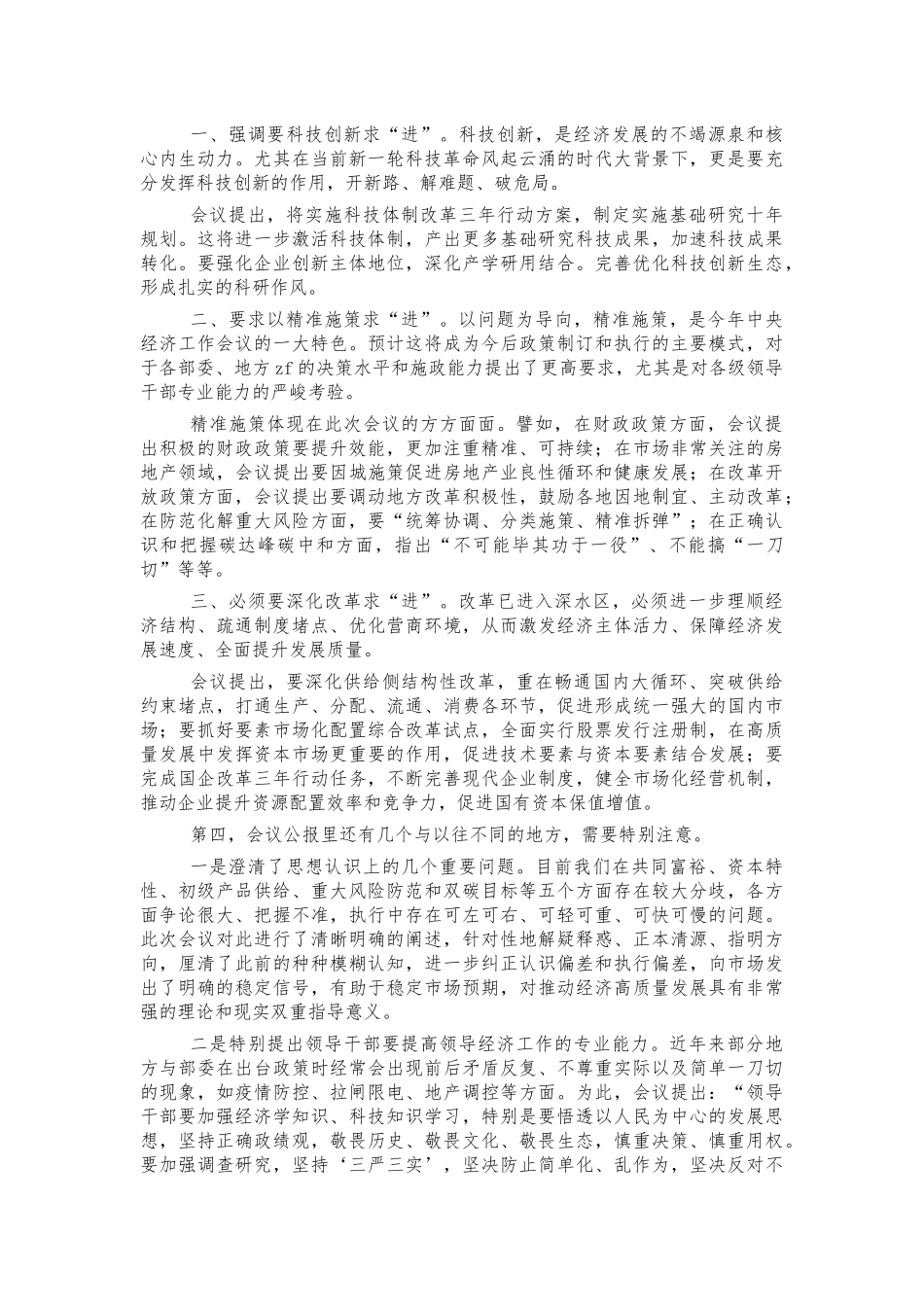 解读经济工作会议精神宣讲.docx_第2页