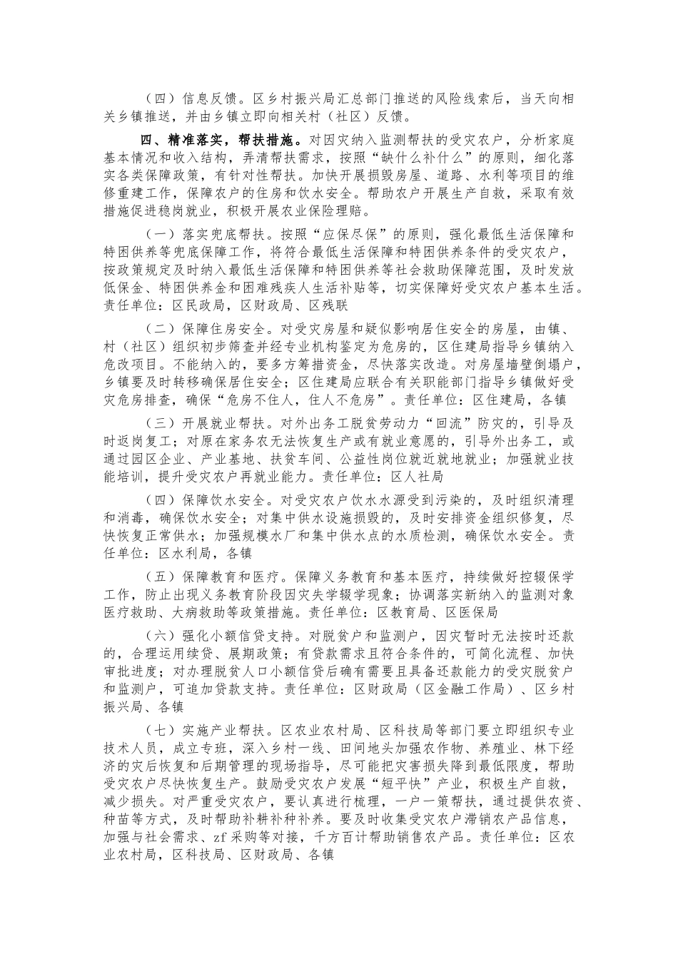2022年防止因灾返贫致贫方案.docx_第2页