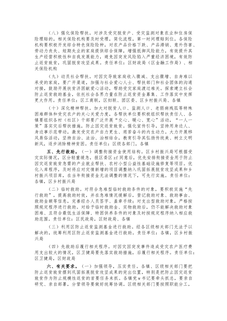 2022年防止因灾返贫致贫方案.docx_第3页