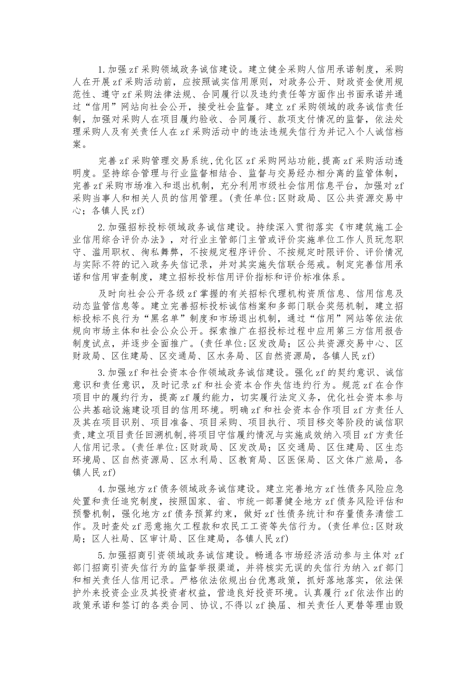 2022年政务诚信建设方案.docx_第3页