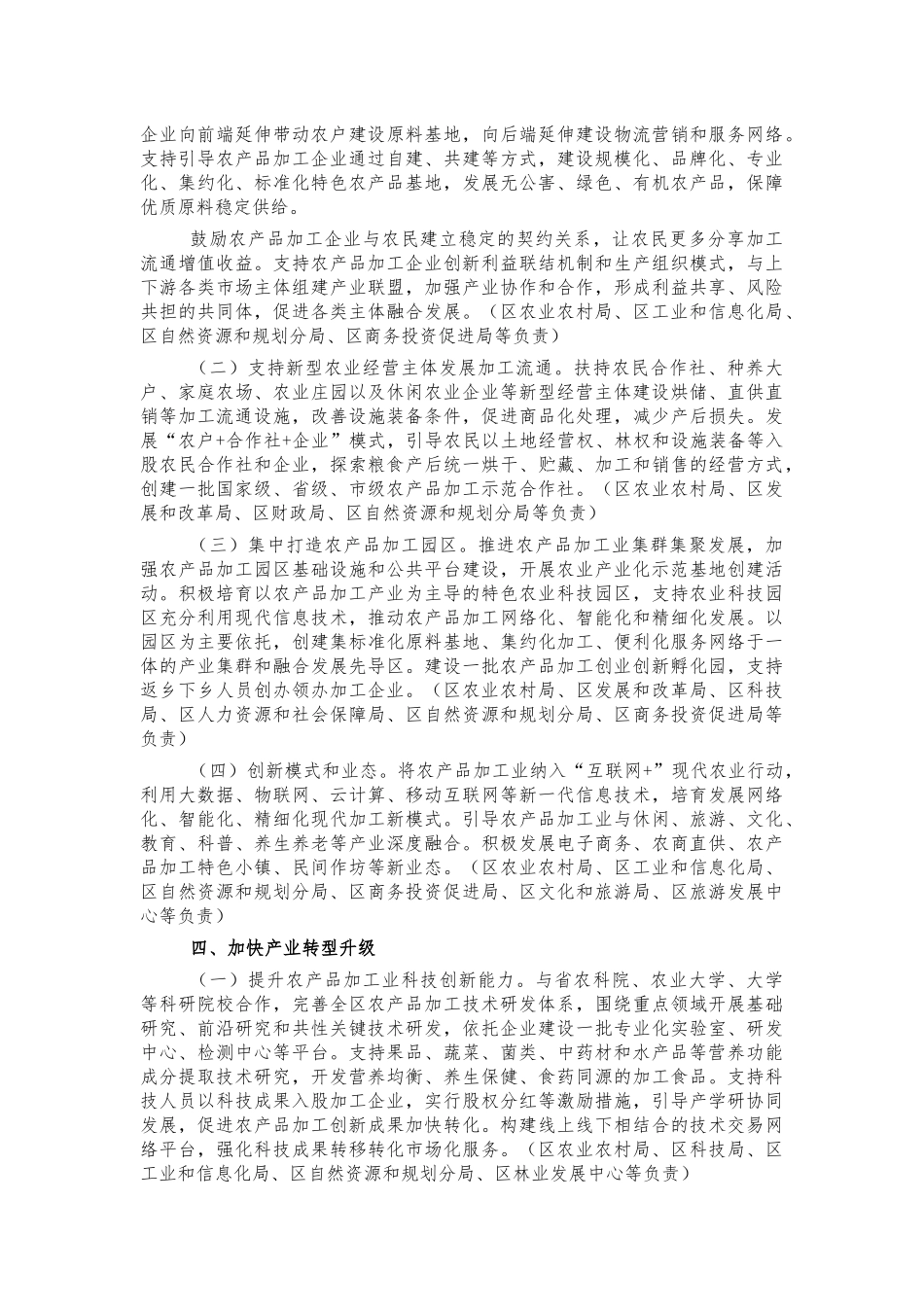 促进农产品加工业发展工作方案.docx_第3页