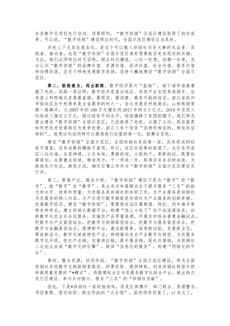 数字供销建设三位一体综合合作座谈讲话.docx_第2页