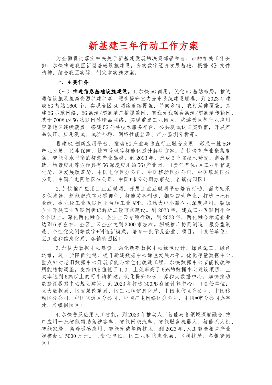 新基建三年行动工作方案.docx_第1页