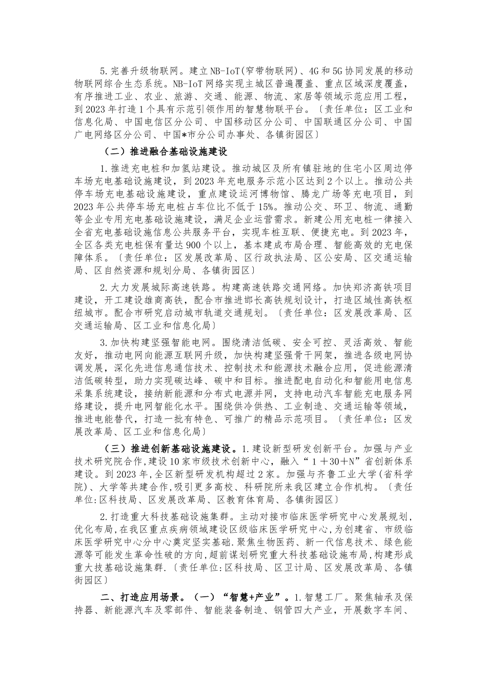 新基建三年行动工作方案.docx_第2页