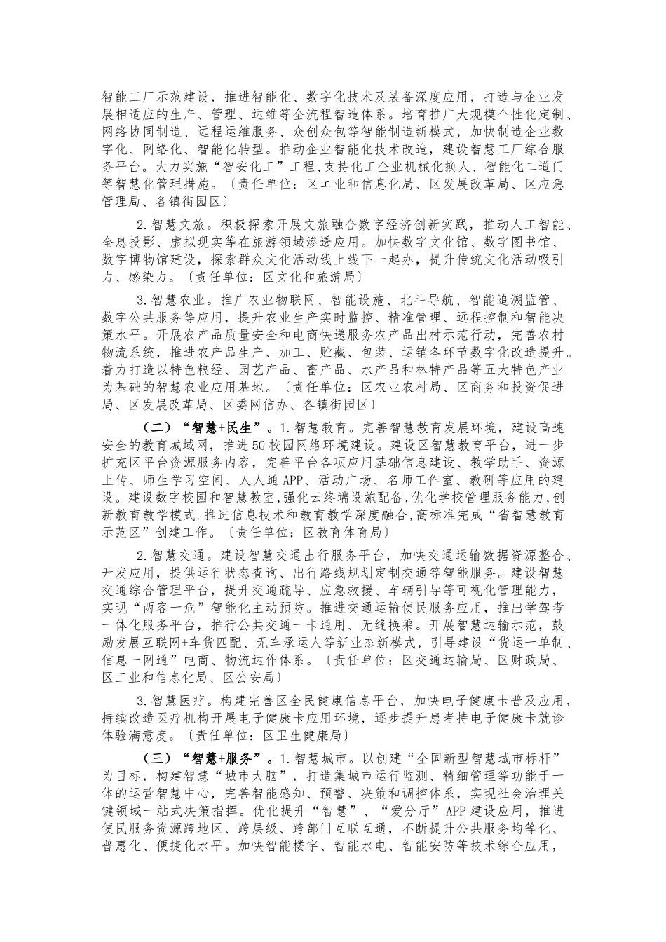 新基建三年行动工作方案.docx_第3页