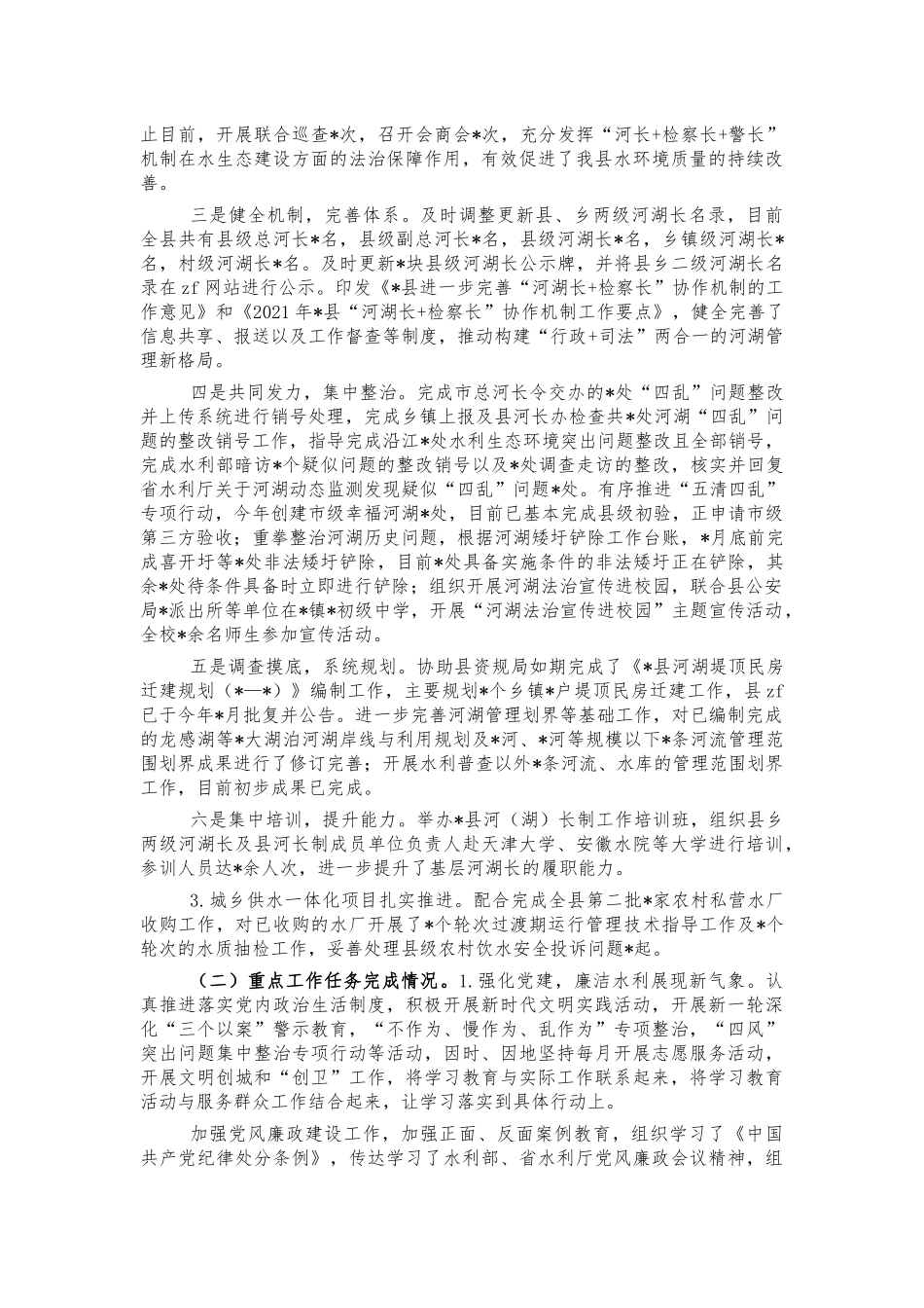 水利2021年总结及2022年工作安排.docx_第2页
