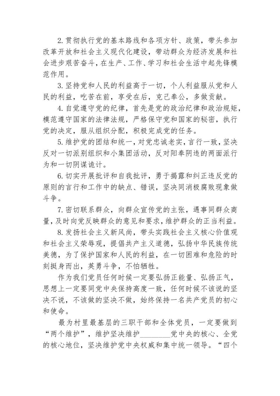 党支部书记讲党课讲稿范例3篇.doc_第2页