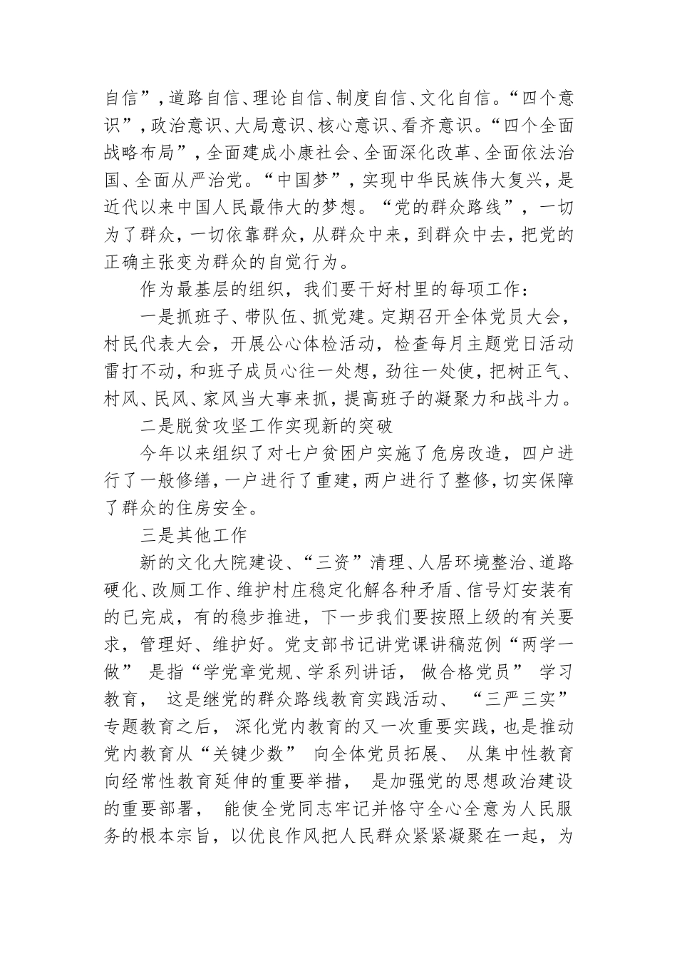 党支部书记讲党课讲稿范例3篇.doc_第3页