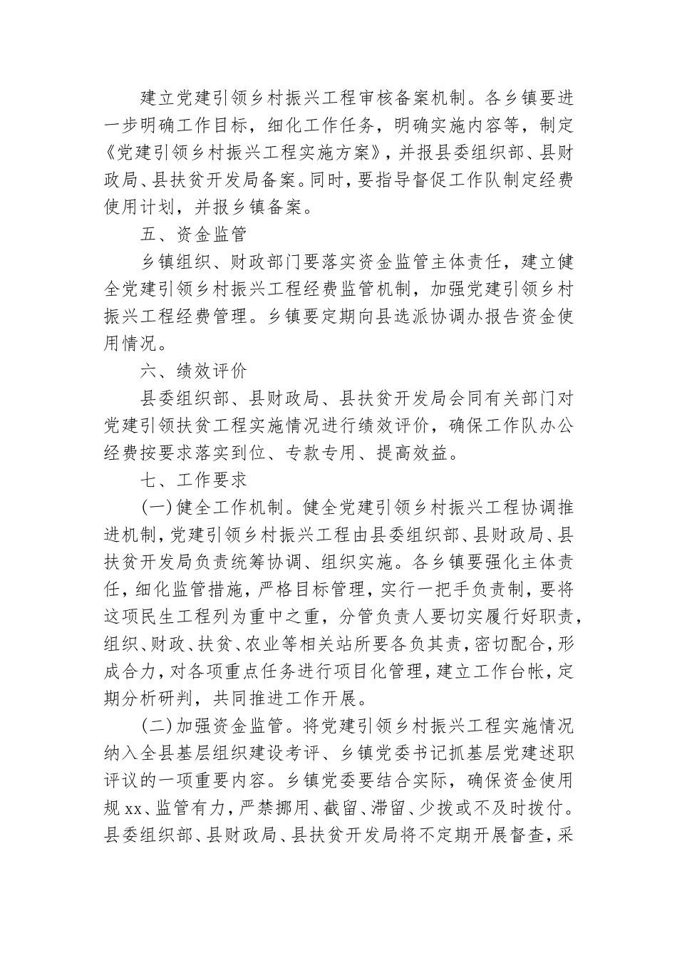 党建引领乡村振兴工程实施方案设计.doc_第2页