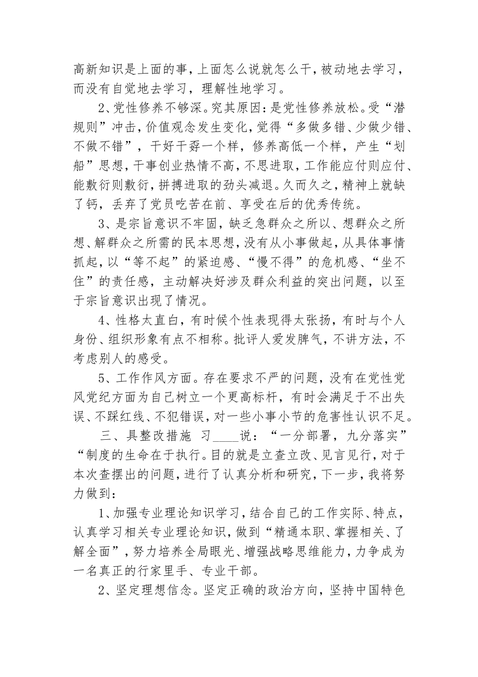 党员教师坚定理想信念方面存在问题及整改措施.doc_第2页