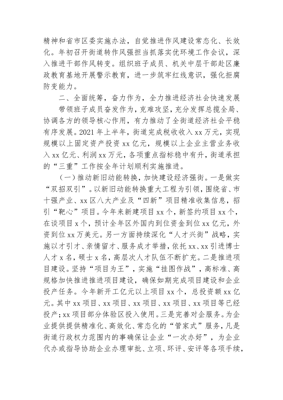 2021街道党工委书记述职述廉报告范文.doc_第2页