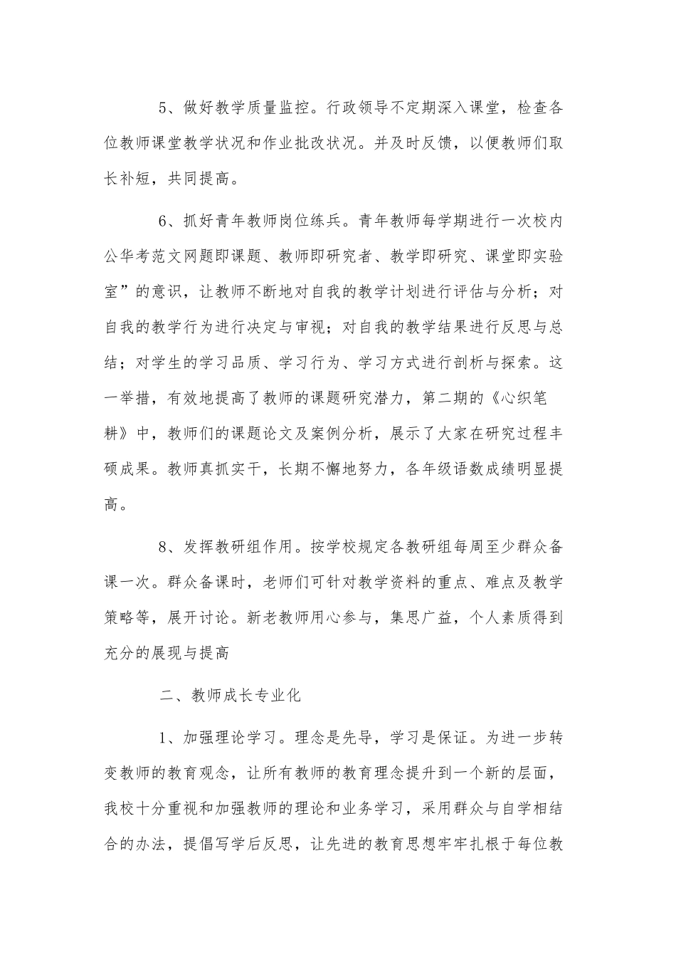 3篇学校开展教师教研教改工作总结供借鉴.docx_第2页