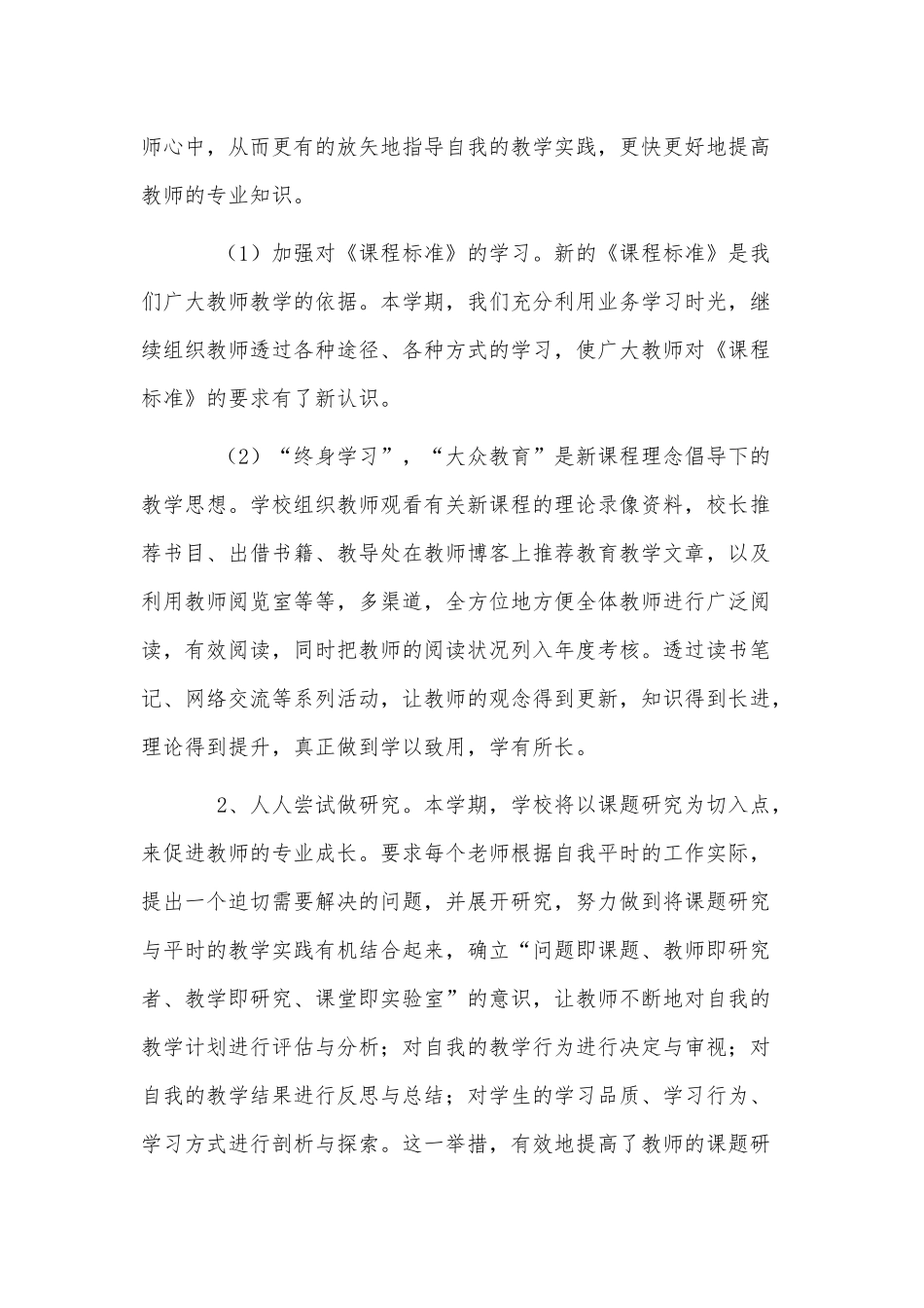 3篇学校开展教师教研教改工作总结供借鉴.docx_第3页