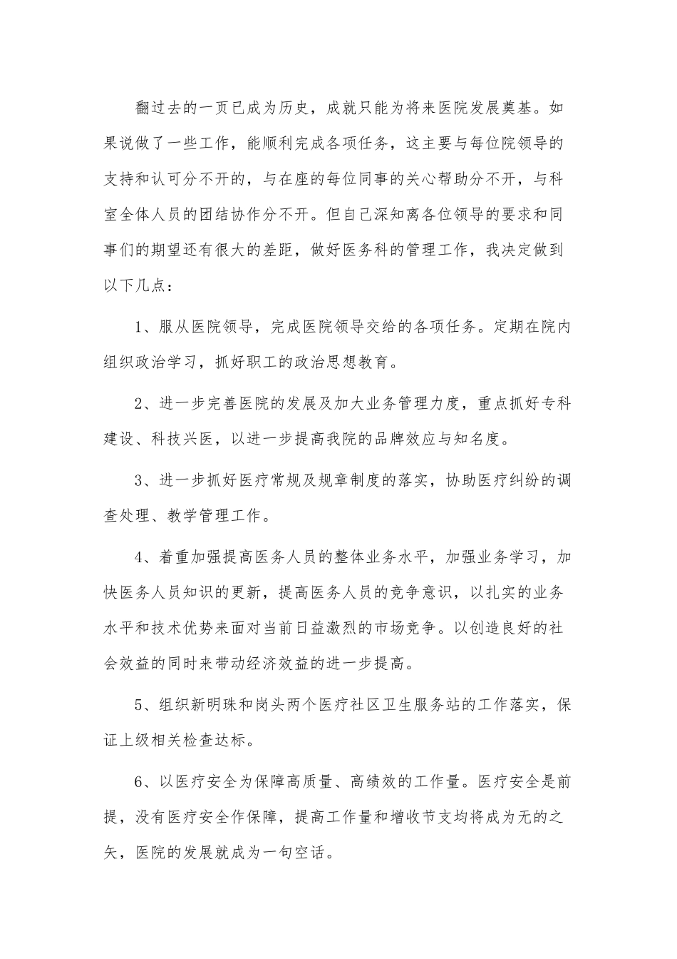 2021副主任医师个人述职报告3篇供借鉴.docx_第2页