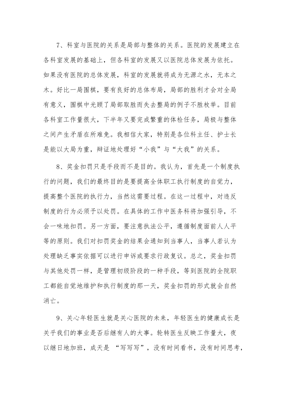 2021副主任医师个人述职报告3篇供借鉴.docx_第3页