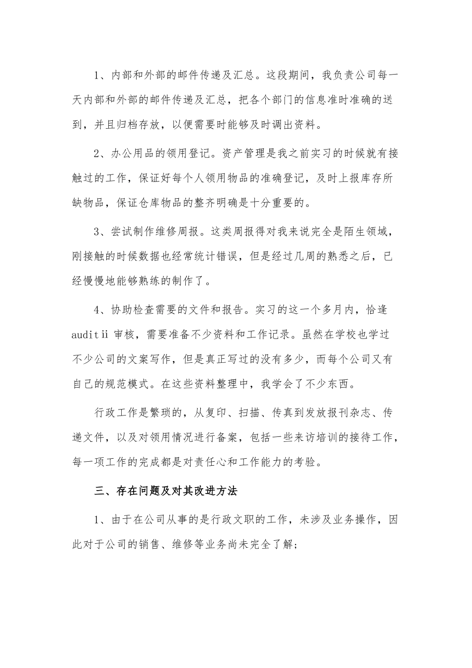 2021行政助理个人述职报告3篇供借鉴.docx_第2页