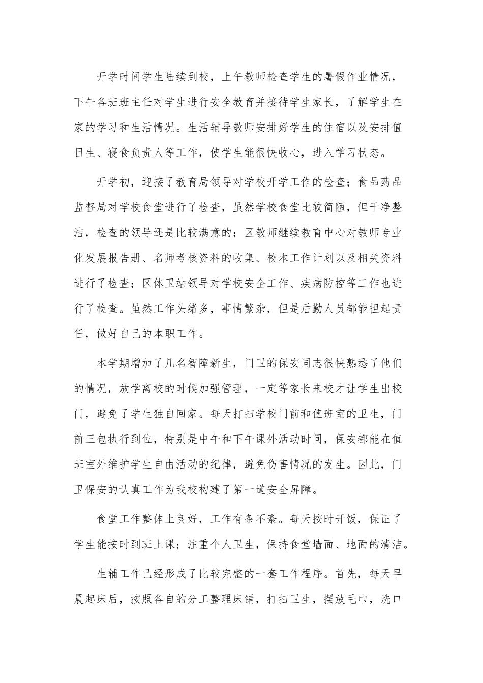 2021学校后勤人员述职报告3篇供借鉴.docx_第2页