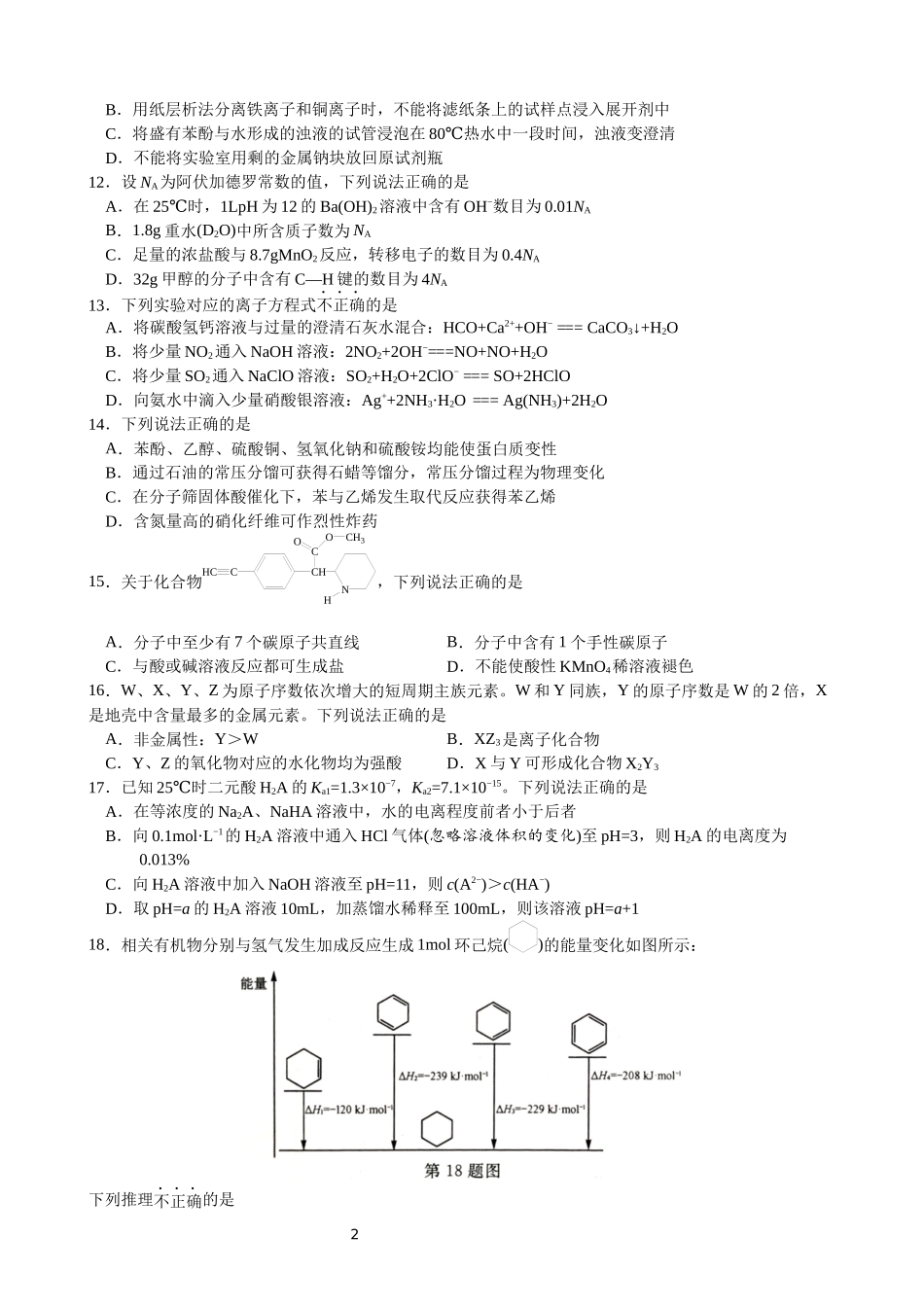 浙江高考选考化学试题及答案2022年1月.docx_第2页