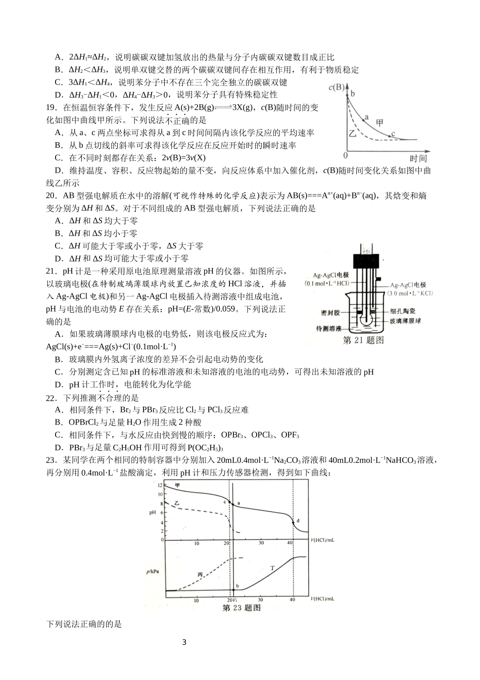 浙江高考选考化学试题及答案2022年1月.docx_第3页