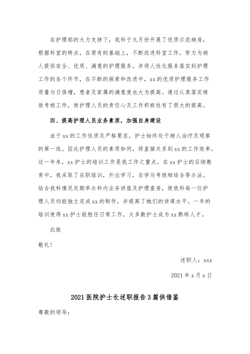 2021医院护士长述职报告3篇供借鉴.docx_第2页