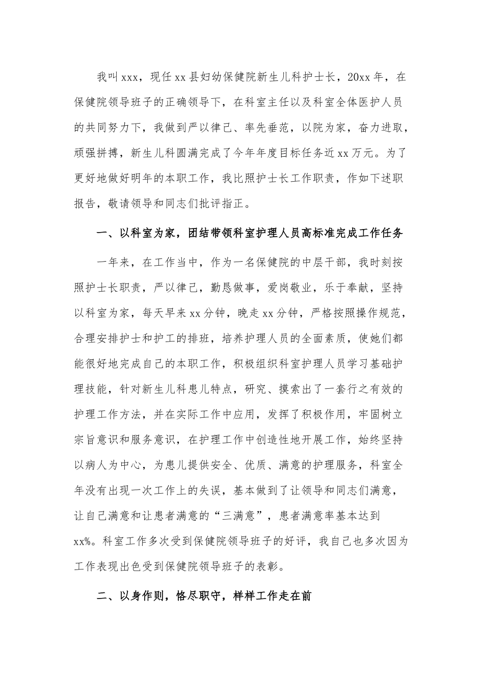 2021医院护士长述职报告3篇供借鉴.docx_第3页