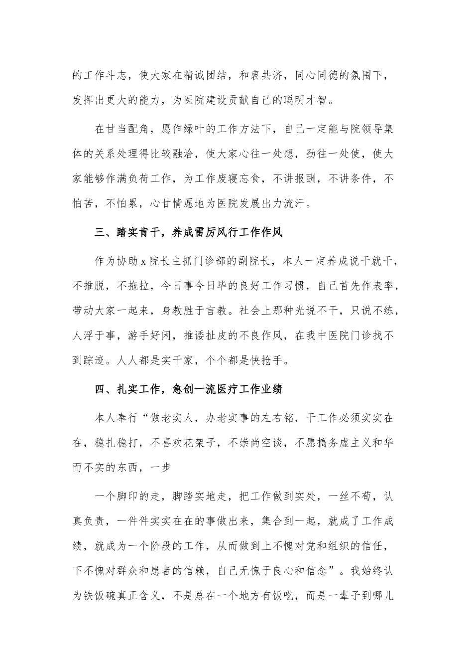 2021住院医师年终个人述职报告2篇供借鉴.docx_第2页