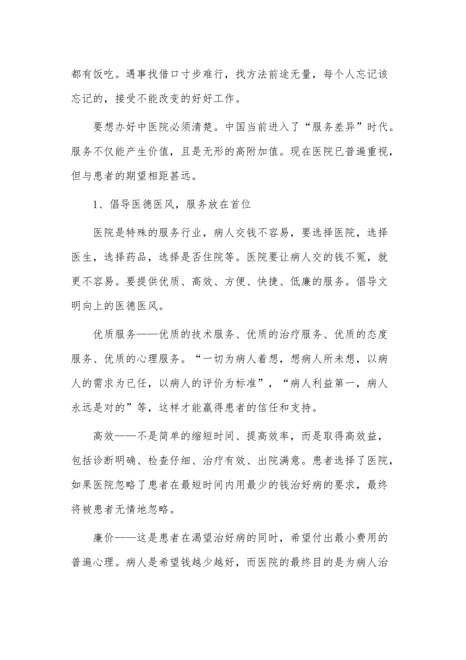 2021住院医师年终个人述职报告2篇供借鉴.docx_第3页