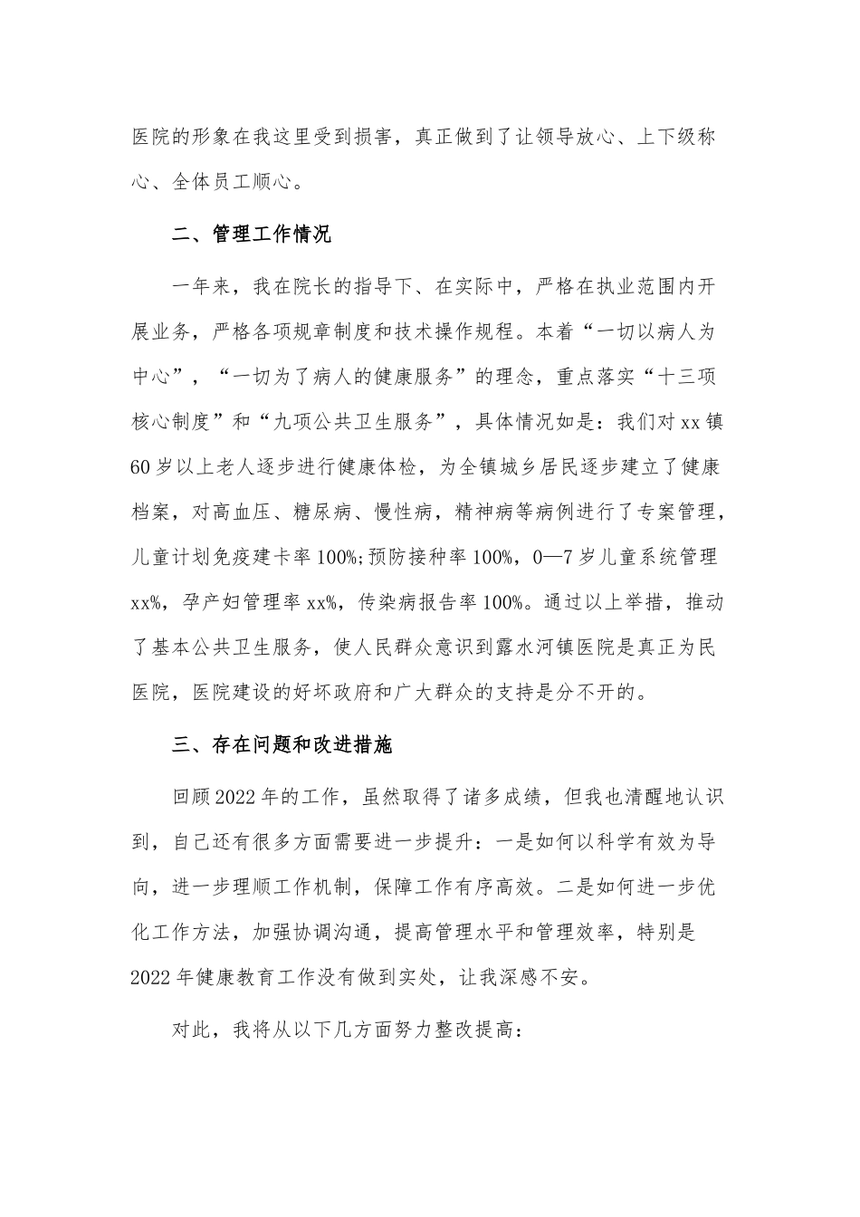 2022医院后勤员工述职报告3篇供借鉴.docx_第2页