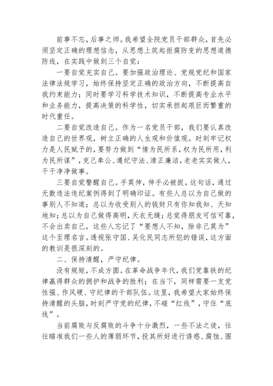 党支部书记在以案促改警示教育动员大会上讲话稿范文.doc_第2页