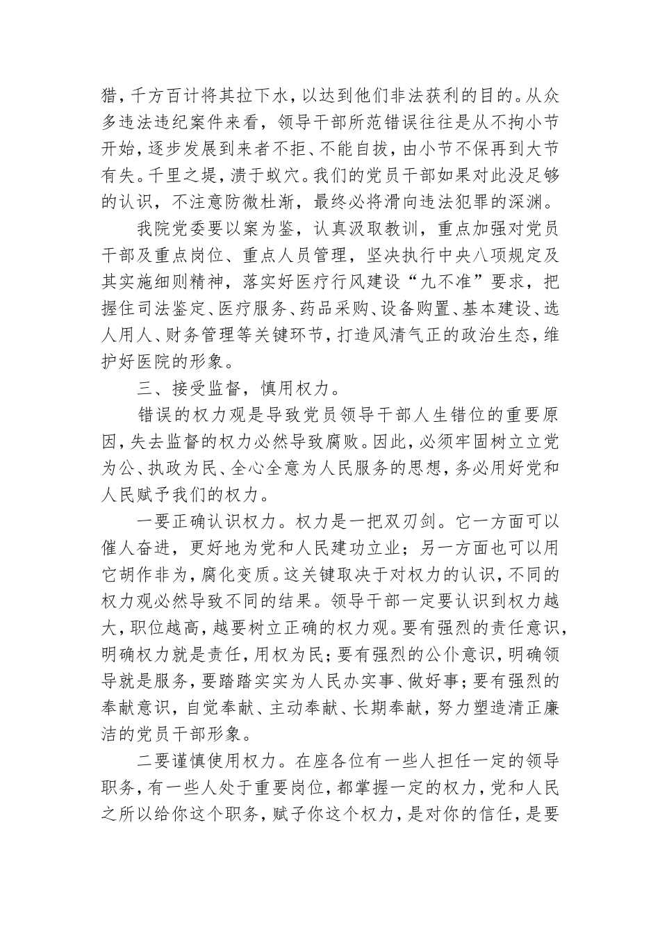 党支部书记在以案促改警示教育动员大会上讲话稿范文.doc_第3页