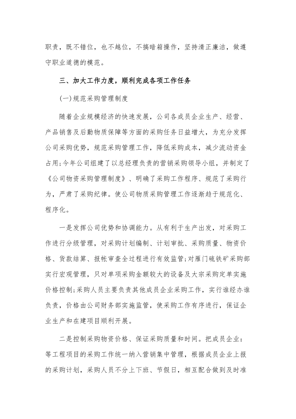 采购经理个人述职报告3篇供借鉴.docx_第2页