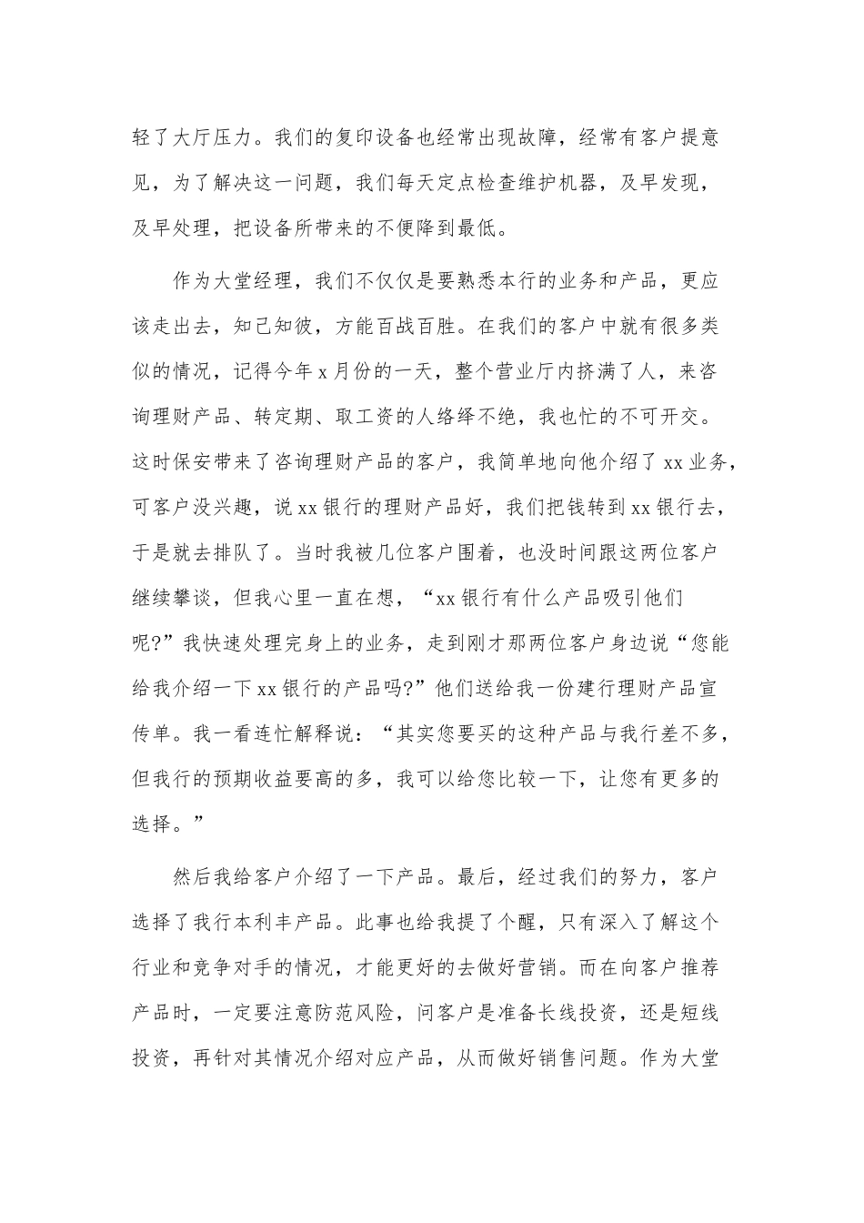 大堂经理个人工作述职报告3篇供借鉴.docx_第2页